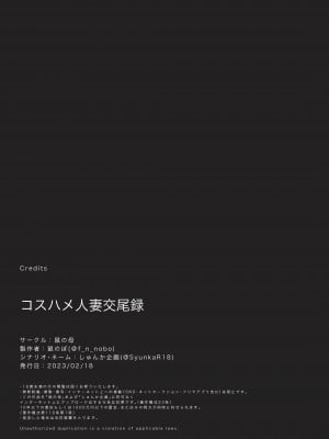 [鼠の母 (鼠のぼ)] コスハメ人妻交尾録_42