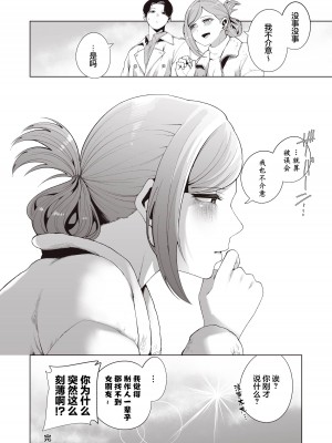 [electromonkey (右端)] 合宿下見、二人旅ならこんな風に (アイドルマスターシャイニーカラーズ) [中国翻訳] [DL版]_36