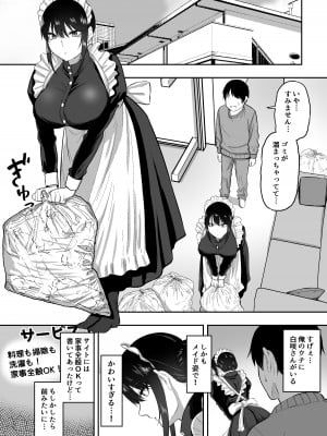 [三食ねるね] メイドの白咲さんにご奉仕してもらう話_06