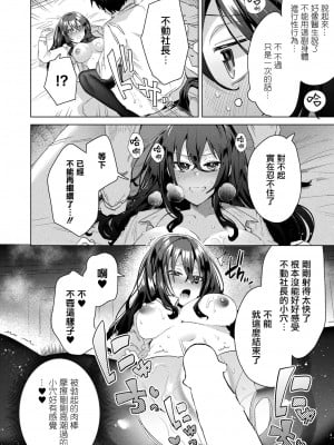 [海老名えび] TSプレジデント 第2話 (コミックアンリアル 2023年2月号 Vol.101) [瑞树汉化组] [DL版]_13