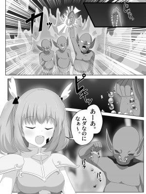 [Cはんげ (はんげしょう)] ゴブリンに奪われた女騎士_15