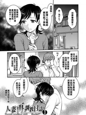 [船堀斉晃] 人妻再調教日誌 10