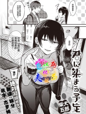 [柴犬五郎] 君に染まる予定 (COMIC 快楽天ビースト 2022年3月号) [两面包夹汉化组   886重嵌] [無修正] [DL版] [Shibaken Gorou] Leaving My Mark On You