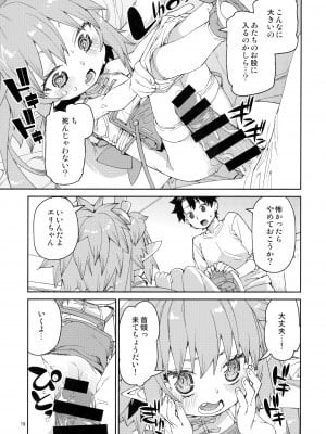 (C101) [じこまんぞく (秋月伊槻)] 仲間はずれはイヤ! (Fate／Grand Order)_20