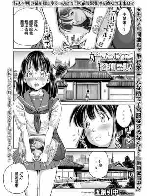 [五割引中] 姉をたずねて牝墜屋敷 [中国翻译]