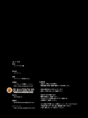 [イナフミン (矢来あきら)] ヒトヅマカリ堕[DL版]_44