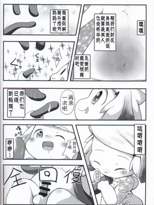 [虾皮汉化组] (関西!けもケット7) [白黒餡蜜 (優利)] マイペットできました | 我也有自己的宠物咯_15
