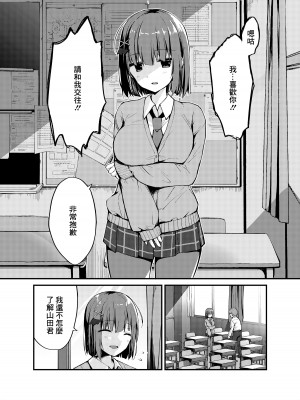 [バターもっち (もっつぉ)] らぶisおーばー! [中国翻訳] [DL版]_03
