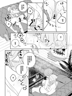 [Siesta (九廊)] SweetSweet Winter holiday (原神) [中国翻訳] [DL版]_25