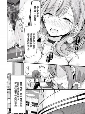 [大嘘] オナホ教室 ～女子全員妊娠計画～｜自慰套教室 ～女子全员播种计划～ [中国翻訳] [DL版]_115