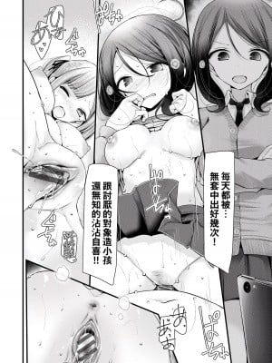 [大嘘] オナホ教室 ～女子全員妊娠計画～｜自慰套教室 ～女子全员播种计划～ [中国翻訳] [DL版]_123