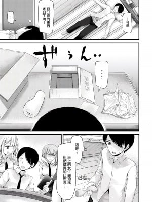 [大嘘] オナホ教室 ～女子全員妊娠計画～｜自慰套教室 ～女子全员播种计划～ [中国翻訳] [DL版]_014