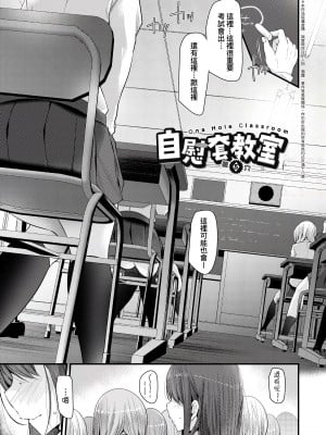 [大嘘] オナホ教室 ～女子全員妊娠計画～｜自慰套教室 ～女子全员播种计划～ [中国翻訳] [DL版]_106