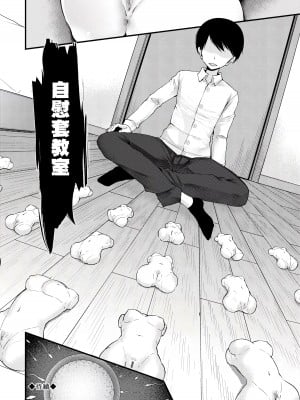 [大嘘] オナホ教室 ～女子全員妊娠計画～｜自慰套教室 ～女子全员播种计划～ [中国翻訳] [DL版]_129