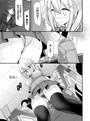 [大嘘] オナホ教室 ～女子全員妊娠計画～｜自慰套教室 ～女子全员播种计划～ [中国翻訳] [DL版]_158