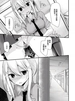 [大嘘] オナホ教室 ～女子全員妊娠計画～｜自慰套教室 ～女子全员播种计划～ [中国翻訳] [DL版]_162