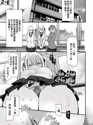 [大嘘] オナホ教室-新学期-女生徒妊娠仕置計画｜自慰套教室-新学期-女学生播种惩罚计划 [中国翻訳] [DL版]_080