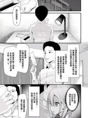 [大嘘] オナホ教室-新学期-女生徒妊娠仕置計画｜自慰套教室-新学期-女学生播种惩罚计划 [中国翻訳] [DL版]_020