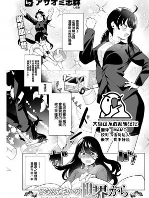 [アサオミ志群] ごめんなさいの世界から (COMIC 快楽天 2023年1月号) [大鸟可不敢乱转汉化   886重嵌] [無修正] [DL版]