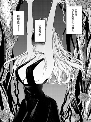 [鬼遍かっつぇ] dog eat dog era THE BOOK ～魔女の原罪と催辱の奴隷たち～ [DL版]_098