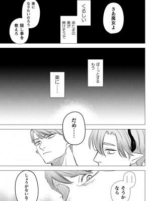 [鬼遍かっつぇ] dog eat dog era THE BOOK ～魔女の原罪と催辱の奴隷たち～ [DL版]_057