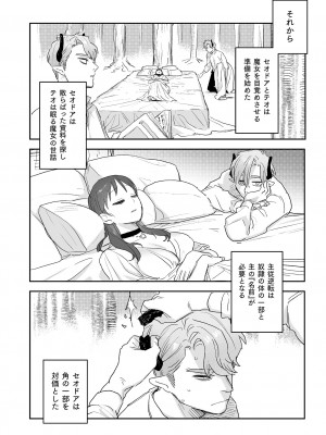 [鬼遍かっつぇ] dog eat dog era THE BOOK ～魔女の原罪と催辱の奴隷たち～ [DL版]_165