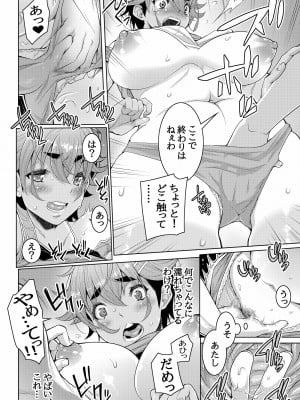 [ダブルエッヂ (白い黒猫)]  カノ奪(ダツ) ～ようやく付き合えた巨乳ボーイッシュ幼馴染みのカノジョが部活の先輩に寝取られた話～_70