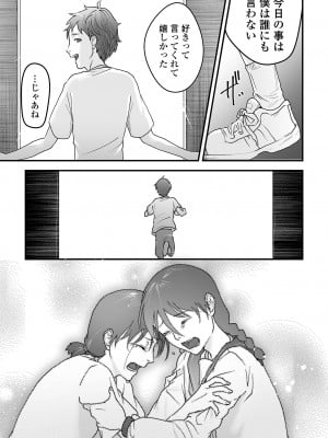 [澱泥カカリヤ] 薄氷の彼女たち [DL版]_121