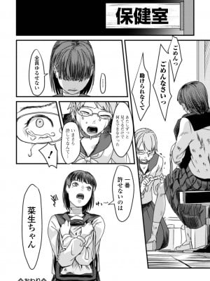 [澱泥カカリヤ] 薄氷の彼女たち [DL版]_182
