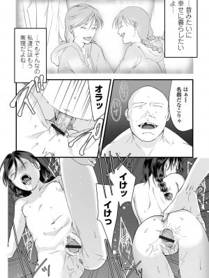 [澱泥カカリヤ] 薄氷の彼女たち [DL版]_092