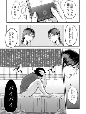 [澱泥カカリヤ] 薄氷の彼女たち [DL版]_049
