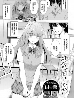 [紺菓] 恋の描きかた (COMIC BAVEL 2022年11月号) [無邪気漢化組][MJK-23-Z2887][無修正]