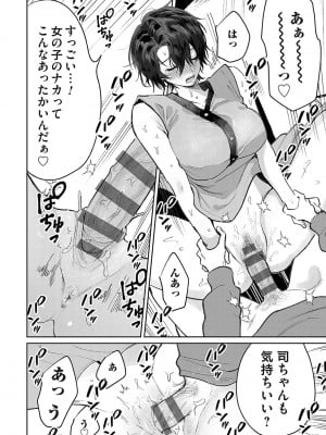 [朝野よみち] 俺の幼馴染♂が￥1000で超エロい体♀になりました [DL版]_071