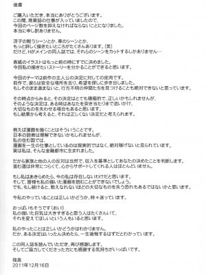 (C80) [MAIDOLL (鵁桏)] 失弁失穴伉件 After Story (失伉失) [皷趙]_026