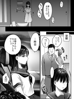 [スーパーイチゴチャン (みさおか)] 妻の連れ子の入浴中に…～いつでも抱ける義理の娘に連続種付け～_65