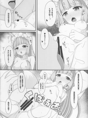 (C100) [爆発まーけっと (湊晶)] マホ姫コネクト!3 (プリンセスコネクト!Re：Dive) [阿卡姆汉化]_12