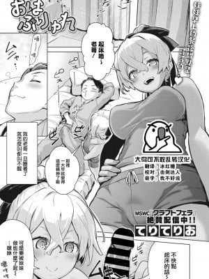 [てりてりお] おはぶりゅれ (COMIC コミックメガストア Vol.3) [大鸟可不敢乱转汉化] [DL版]