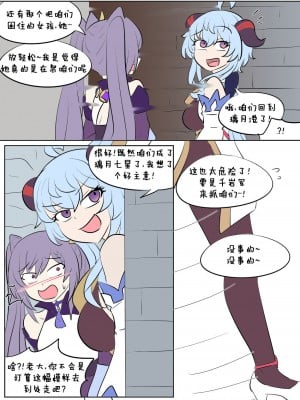 [Vel] Genshin TSF ： Skin Bandits ｜ 原神TSF：盗皮团 [Starpt个人汉化]_22
