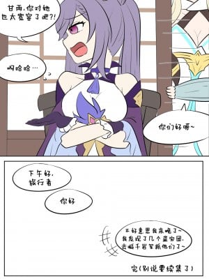 [Vel] Genshin TSF ： Skin Bandits ｜ 原神TSF：盗皮团 [Starpt个人汉化]_34
