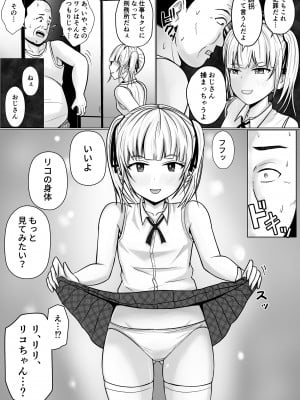 [滝野みしん] 生意気少女に入れ替えられたので 2_09