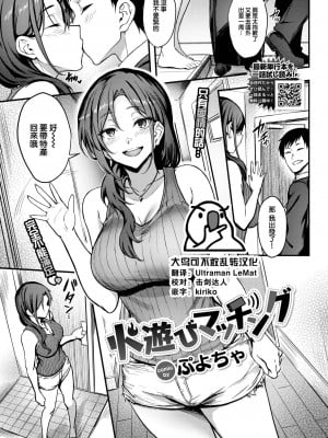 [ぷよちゃ] 火遊びマッチング (COMIC BAVEL 2023年4月号) [大鸟可不敢乱转汉化] [DL版]