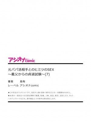 [烏有] 元パパ活相手とのヒミツのSEX～義父からの貞淑試験～(1-9) [中国翻訳]_0189