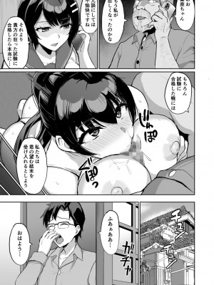 [烏有] 元パパ活相手とのヒミツのSEX～義父からの貞淑試験～(1-9) [中国翻訳]_0225