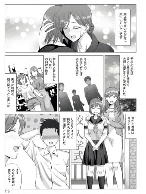 [北澤産業] 僕と彼女のお母さん [DL版]_119