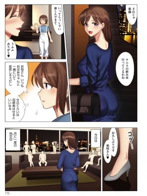 [北澤産業] 僕と彼女のお母さん [DL版]_115