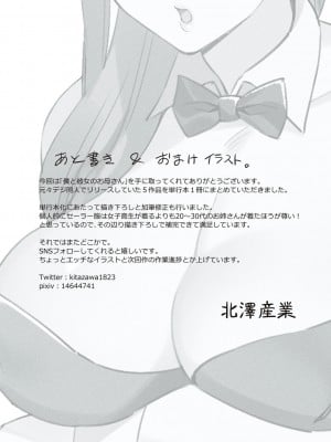 [北澤産業] 僕と彼女のお母さん [DL版]_256