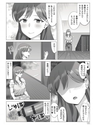[北澤産業] 僕と彼女のお母さん [DL版]_120