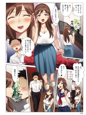 [北澤産業] 僕と彼女のお母さん [DL版]_046