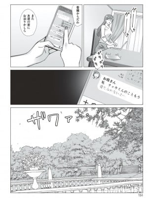 [北澤産業] 僕と彼女のお母さん [DL版]_184