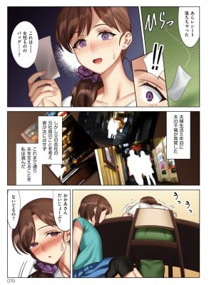 [北澤産業] 僕と彼女のお母さん [DL版]_079